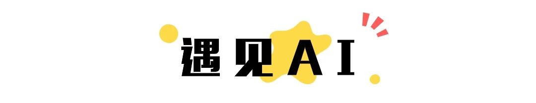 遇見AI.jpg