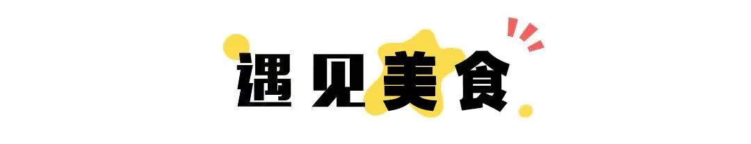 遇見美食.jpg