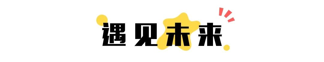 遇見未來.jpg